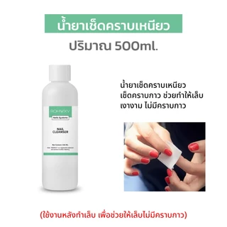 Rohwxy น้ำยาล้างเล็บ (Nail Polish Remover) น้ำยาถอดสีเจลโดยเฉพาะ ปริมาณ 500ml/1000ml/2500ml