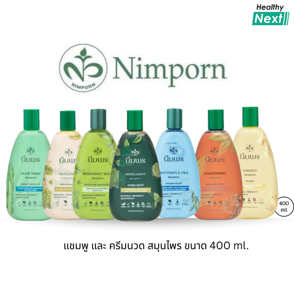 Nimporn🎈 แชมพูและครีมนวดผมนิ่มพร แชมพูสมุนไพร แชมพูมะกรูด 400 ml