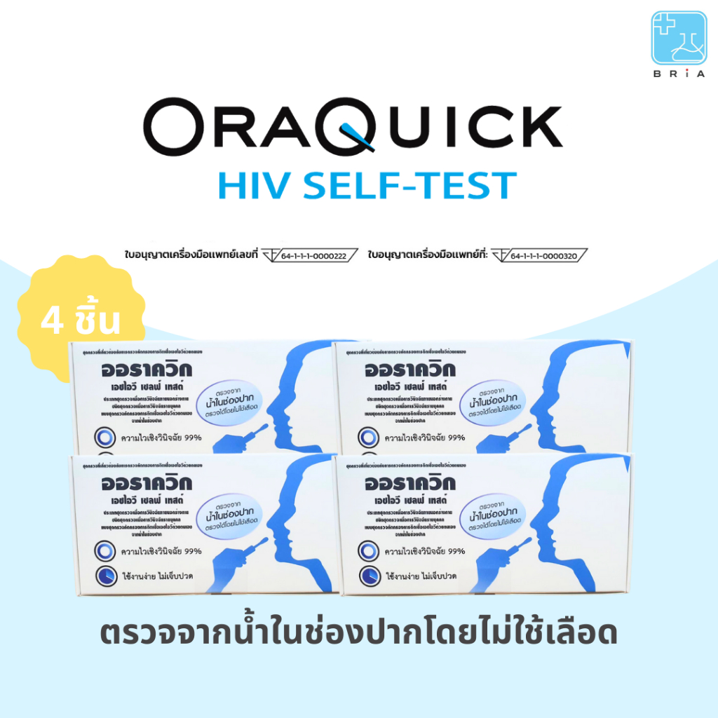 4ชิ้นOraQuick HIV Self-Test ชุดตรวจ HIV ด้วยตนเองจากน้ำในช่องปาก(ไม่ต้องเจาะเลือด)**ไม่ระบุชื่อสินค้