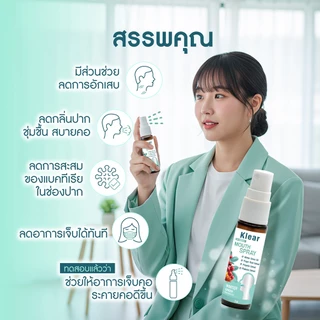 Klear Mouth spray winter green (15ml) สเปรย์สำหรับช่องปากและคอ พ่นชุ่มคอ บรรเทาอาการเจ็บคอ