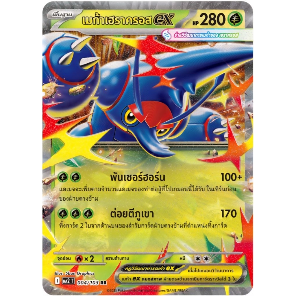 เมก้าเฮราคอสex พื้นฐาน ของแท้ ภาษาไทย การ์ดโปเกม่อน  pokemon card