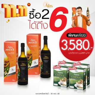 โปรโมชัน11.11 ซื้อ2ได้ถึง6 อทิส อัมริท 2 ขวด แถม อั้ม คอฟฟี่…