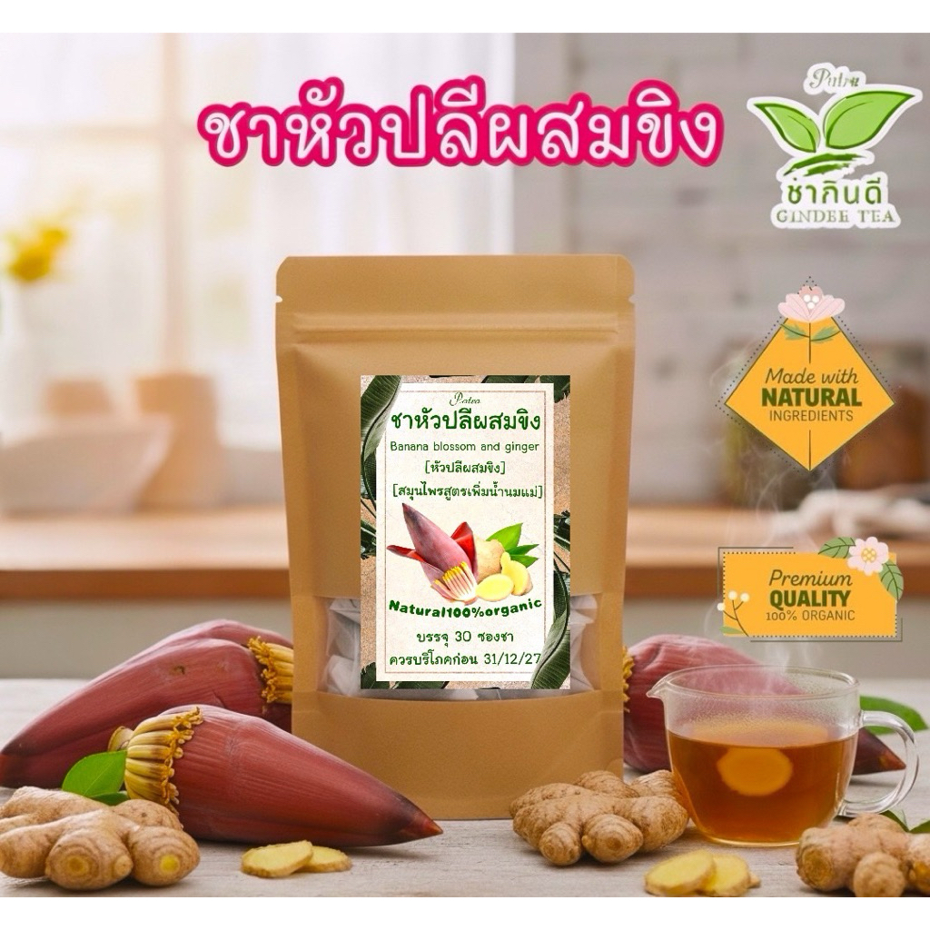 ชาหัวปลีผสมขิง บรรจุ 30 ซองชา