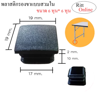 พลาสติกสวมปลายท่อ/มี 7ขนาด 4 หุน 6 หุน 7 หุน 1 นิ้ว 1.2นิ้ว 1.5 นิ้ว 2 นิ้ว/อะไหล่เฟอร์นิเจอร์