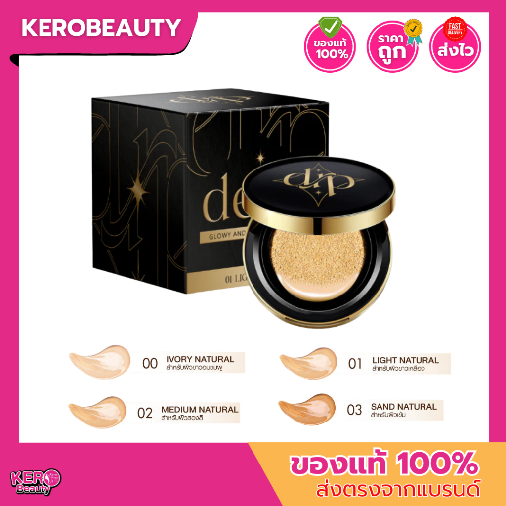 (แบบตลับ) เดอร์ร่า คุชชั่น DERRA CUSHION SPF 25 PA+++ 10 กรัม
