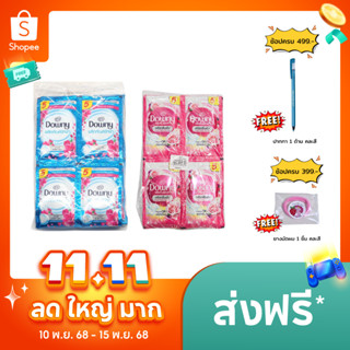 ดาวน์นี่ Downy​ น้ำยาซักผ้าดาว​น์นี่​ 29 มล.×12 ซอง​✨ส่งด่วน…