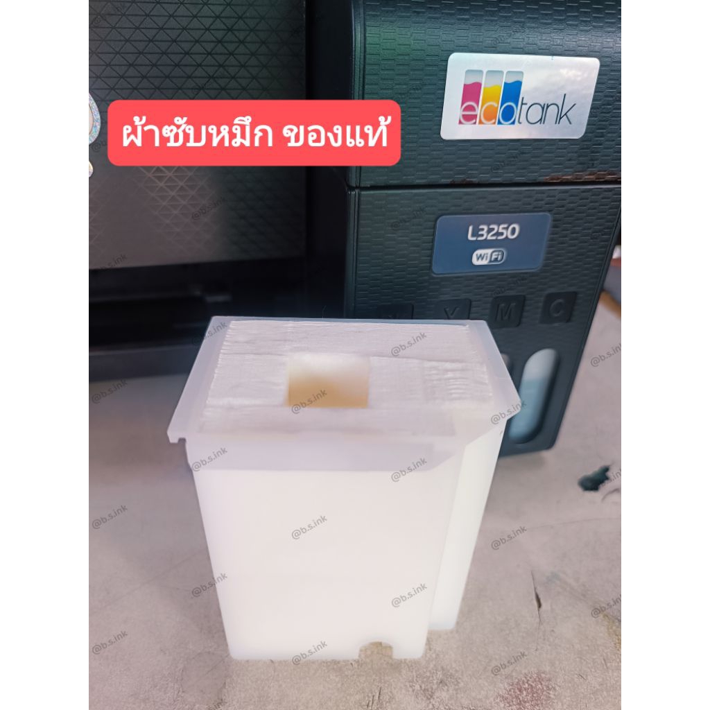 ผ้าซับหมึก กล่องซับหมึก ของแท้ 100% จากศูนย์  Epson L3110 L3150 L5190 L3210 L3250 L5290 L1110 L3216