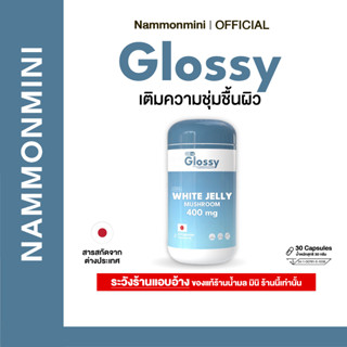 [เพิ่มความชุ่มชื้นผิว] Recap+ | Glossy | โกลซซี่ วิตามินเพิ่…