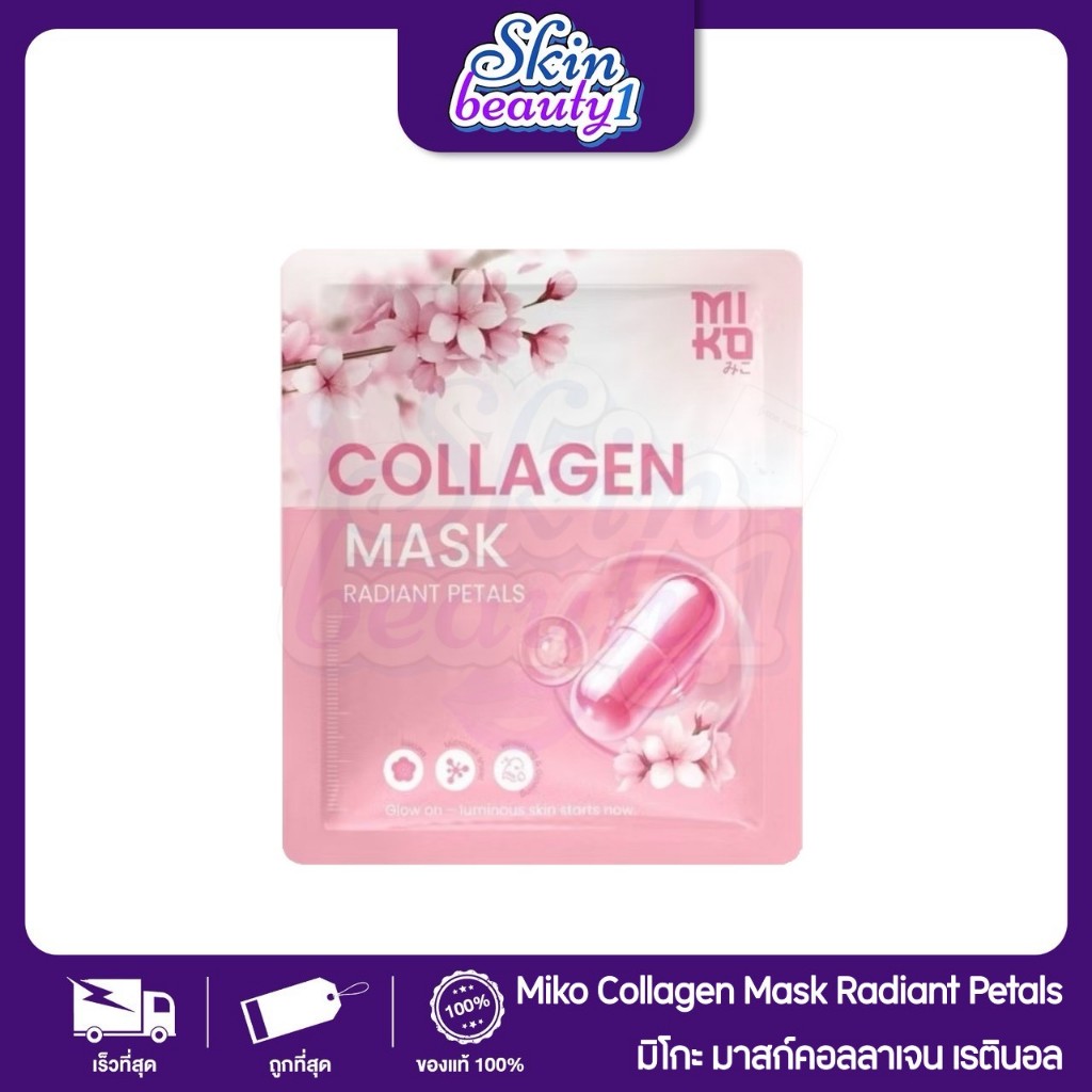 ((มาร์คหน้า)) Miko Collagen Mask มิโกะ คอลลาเจน มาส์ก มาส์กบำรุงผิวหน้า เติมความชุ่มชื้น ฉ่ำน้ำ