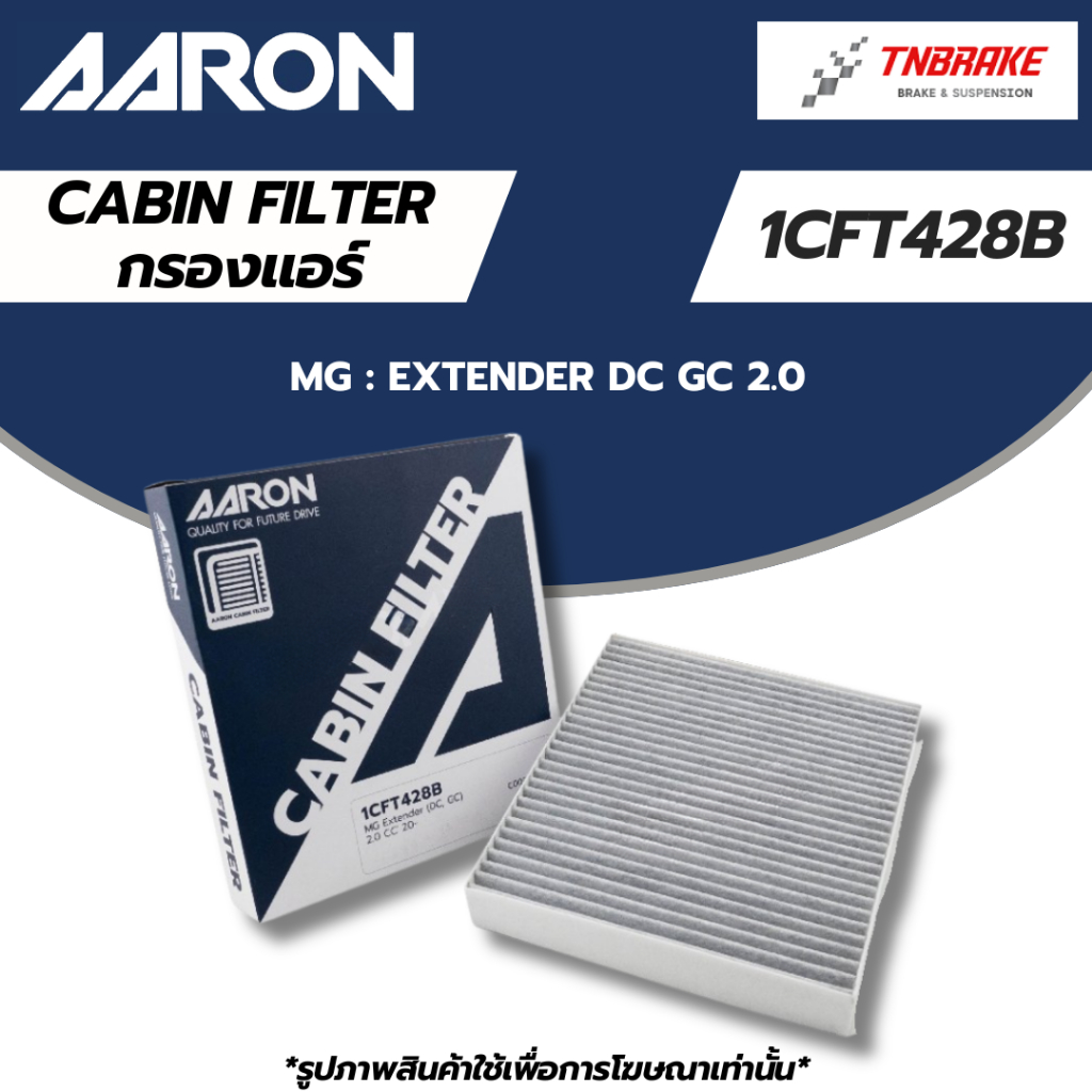 AARON กรองแอร์ MG EXTENDER DC GC 2.0 1CFT428B