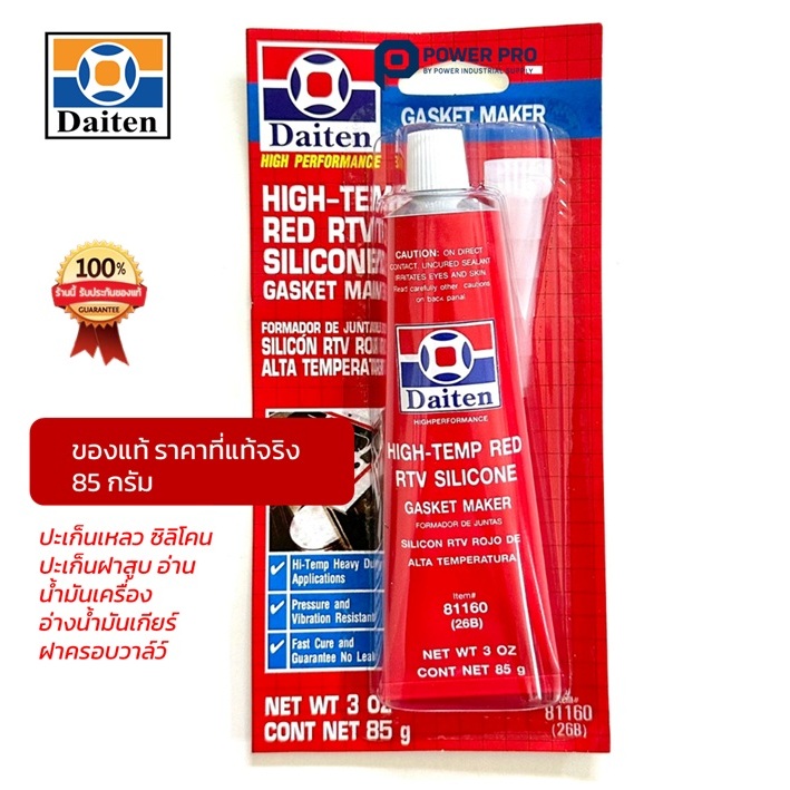 กาวแดง ทาประเก็น DAITEN กาวประเก็นแดงทาประเก็น 26BR - High-Temp RTV Silicone  ยี่ห้อ DAITEN byPOWER