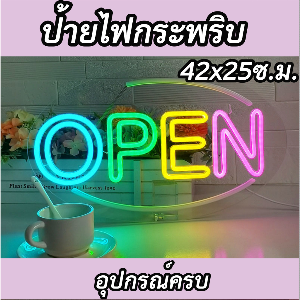 ป้ายไฟวิ่งเปลี่ยนสีได้และแบบไฟนิ่ง สะดุดตาลูกค้า สวยงามไม่ซ้ำใคร ป้ายไฟ สำหรับหน้าร้าน ร้านกาแฟ