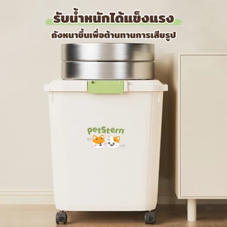 PetStern ใส่อาหารแมว ถังใส่ข้าวสาร ถังเก็บข้าวสาร 10/15Kg ที่ ถังเก็บเม็ดข้าวสาร มีฝาเลื่อนเป ถังใส่อาหารสัตว์เลี้ยง