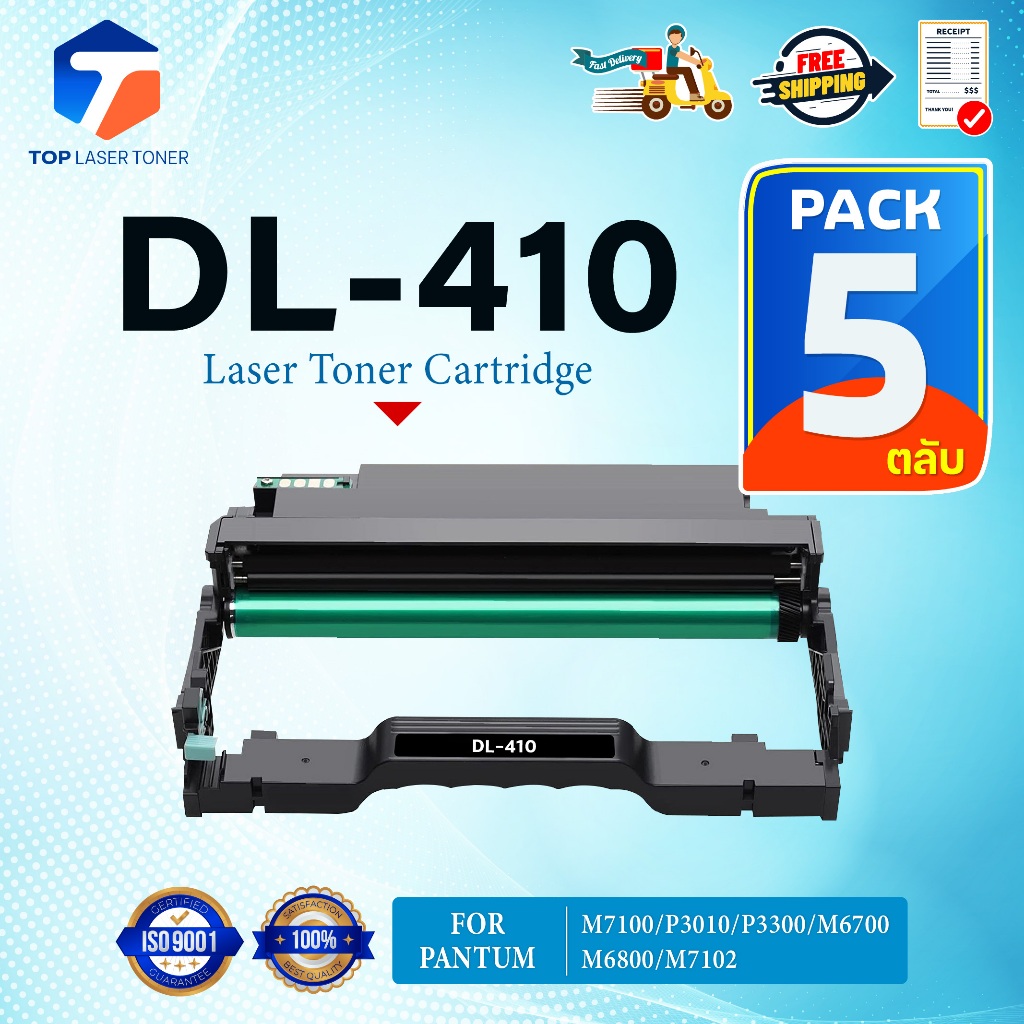 (แพ็ค5)ตลับดรัม PANTUM DL410 DL-410/D410/L410/410 FOR PANTUM P3010D/P3300DN/M6700D/M6800FDW/M7100DN/