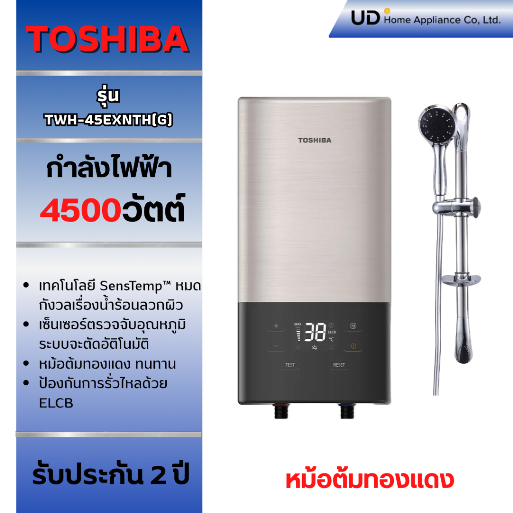 TOSHIBA เครื่องทำน้ำอุ่นTWH-45EXNTH(G) 4500W