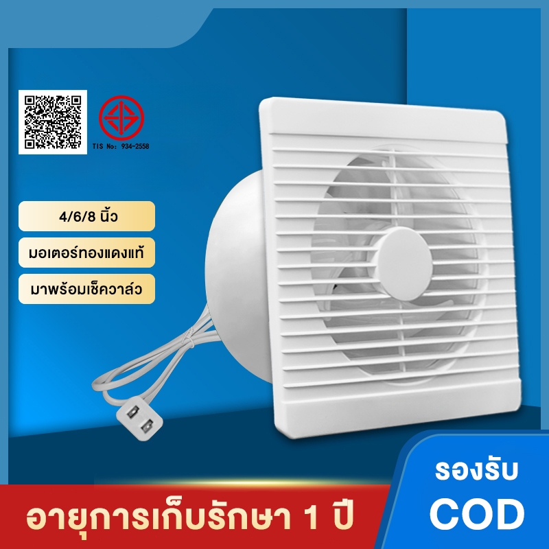 พัดลมดูดอากาศ 4/6/8นิ้ว แบบติดผนังและหน้าต่าง พัดลมระบายอากาศ ติดผนัง ติดเพดาน 220v Exhaust fan