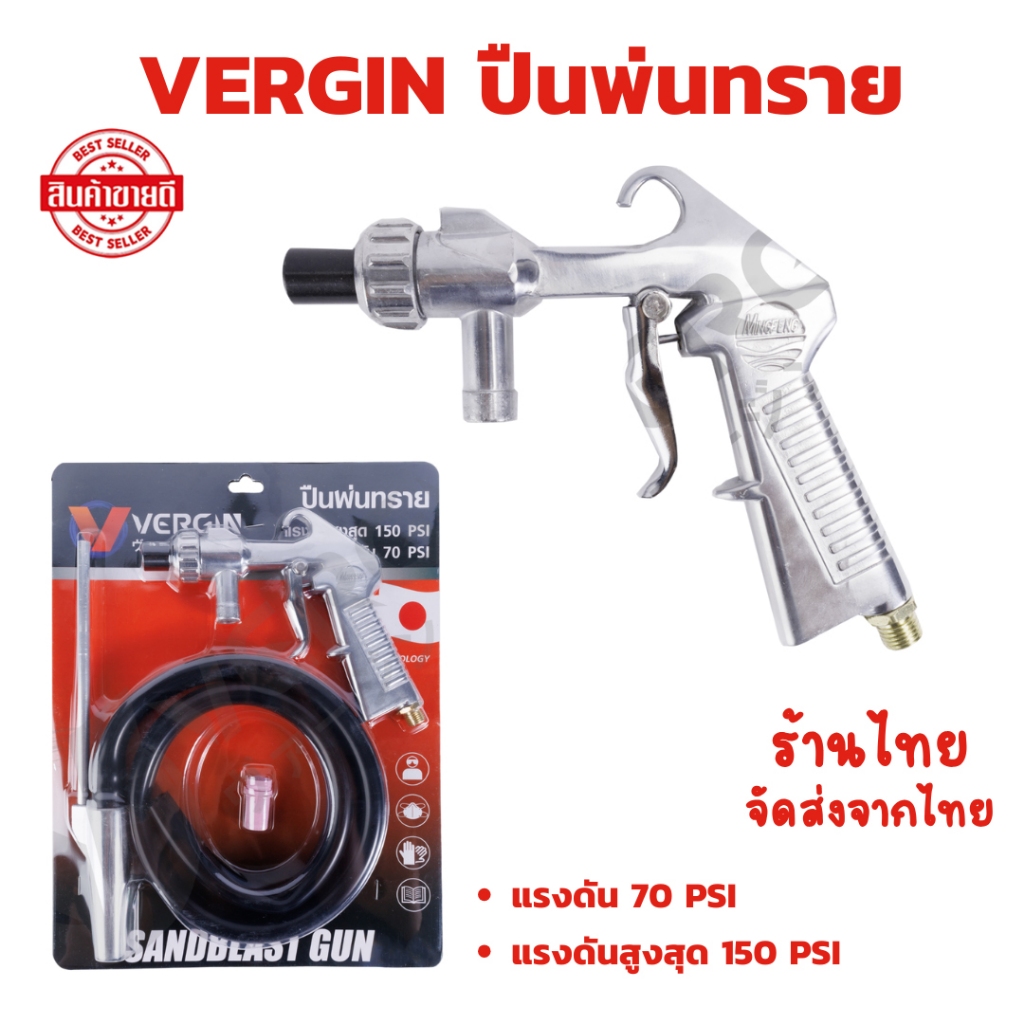 ปืนพ่นทรายและกรวดละเอียด ใช้กับงานพ่นทราย ขัดสนิม