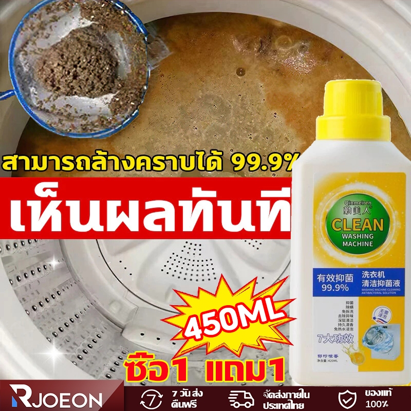 [COD] 450ML น้ำยาล้างเครื่องซักผ้า ใช้ได้ทั้งฝาหน้าและฝาบน ล้างเครื่องซักผ้า ฆ่าเชื้อแบคทีเรียได้ถึง 99.9%
