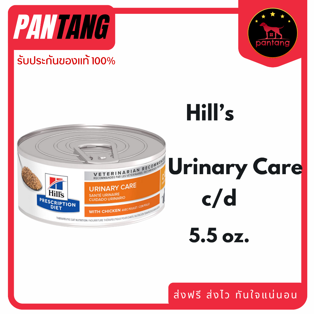 (1 กรป๋อง)Hill's Feline with chicken c/d สำหรับแมวที่เป็นนิ่ว อาหารเปียกสำหรับแมว ขนาด 156g.