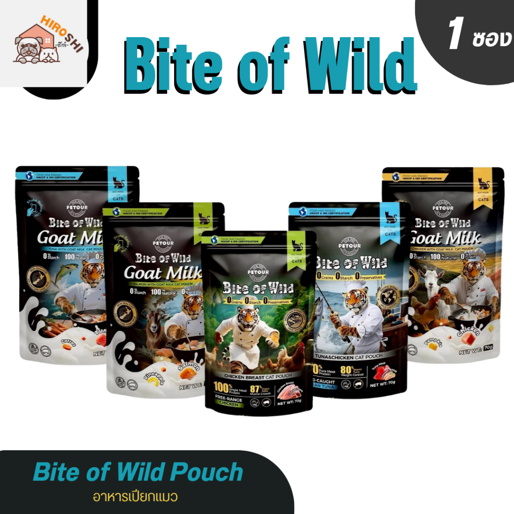 Bite of Wild Pouch อาหารเปียกแมว ขนาด 70 g. (1ซอง) อกไก่ ทูน่าไก่ นมแพะ แซลมอน ไก่ ทูน่า