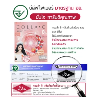 Beleaf Colla C บีลีฟ คอลล่าซี คอลลาเจนเข้มข้น บำรุงผิว [ 5 กล่องเเถม 5 ซอง ]