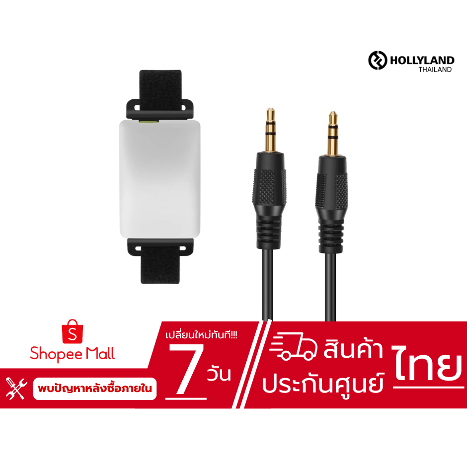 HollyLand - Tally Light (ประกันศูนย์ไทย)