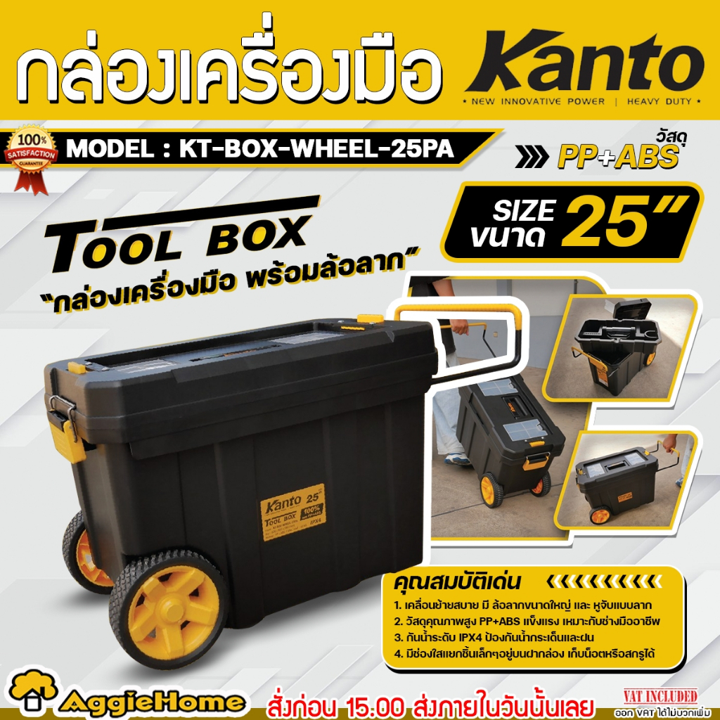 KANTO ชุดกล่องเครื่องมือ STACKABLE รุ่น KT-BOX-WHEEL-25PA (พร้อมล้อลาก) กล่องเครื่องมือ ชุดกล่อง