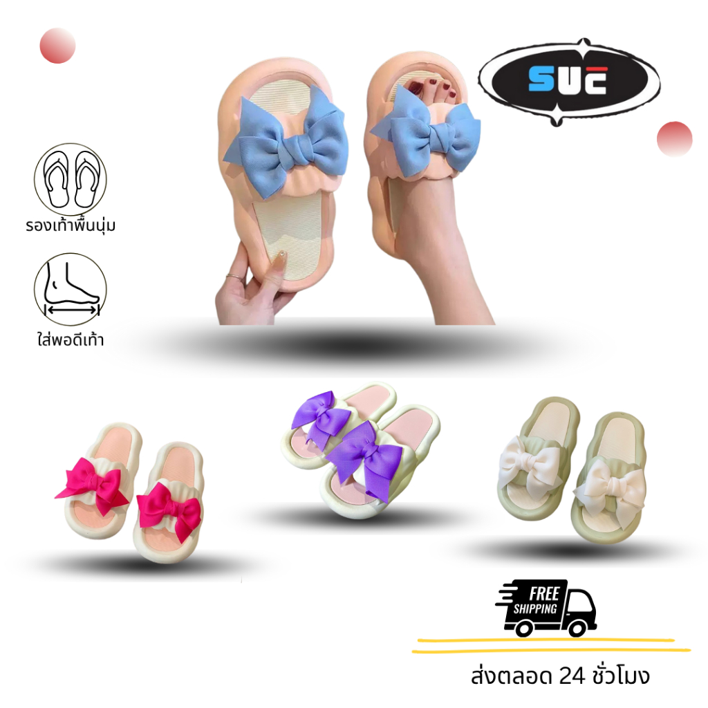 SUC รองเท้าแตะโบ แบบสวม แตะผู้หญิง พื้นนิ่ม ใส่สบาย งานสวย ใส่ได้ทุกที่