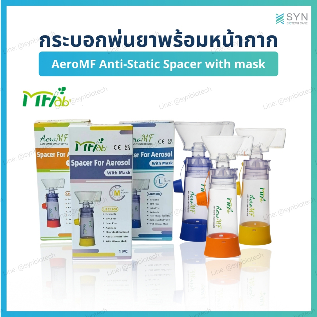 MF-lab กระบอกพ่นละอองยา  แบบมีหน้ากาก กระบอกพ่นยาพกพา Aerosol Space
