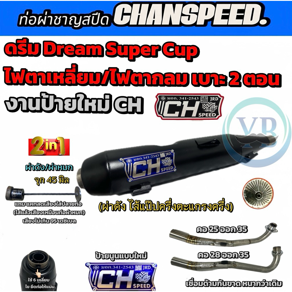 งานใหม่แบรนด์ท่อชาญสปีด(สำหรับคนงบน้อย)ป้ายCHดรีมไฟตาเหลี่ยม/ไฟตากลมเบาะ2ตอน