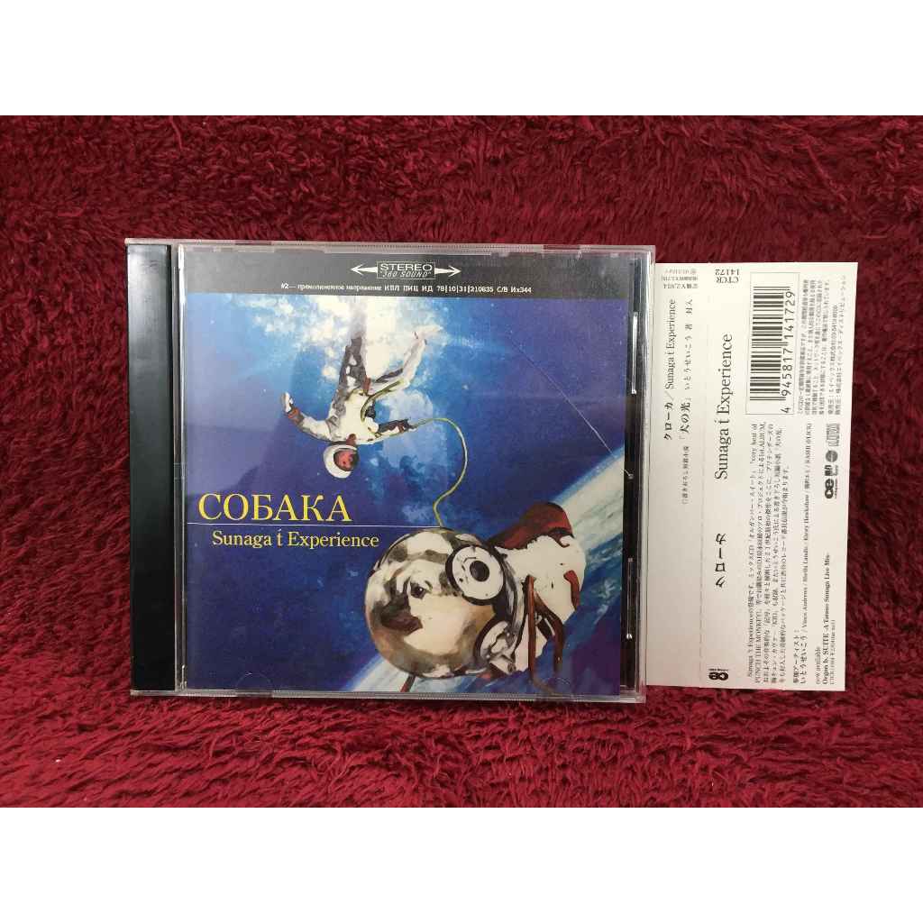CD Sunaga t' Experience* – Собака ~Crouka~ สภาพตามรูปปก EA25-168