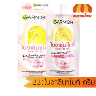 (ยกกล่อง) ครีมซอง การ์นิเย่ ครบทุกสูตร Garnier Bright Complete / Sakura / Night Cream / Vitamin C / Pro Collagen Serum