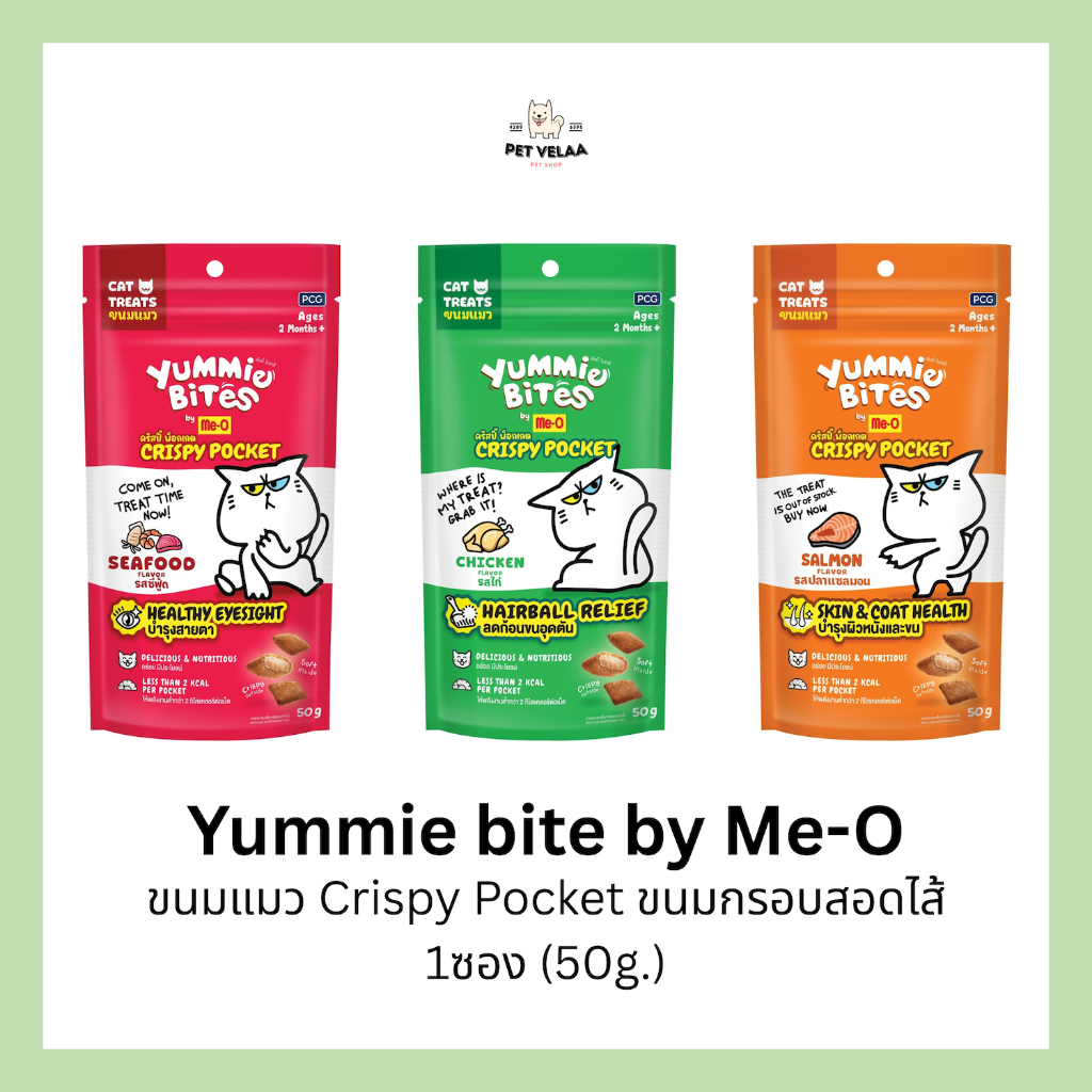 Me-O Yummie Bites Crispy Pocket มีโอ ขนมแมวกรอบสอดไส้ ขนาด 50g. จำนวน 1ถุง