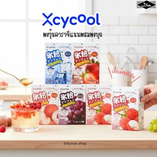 ยกกล่อง 10 ซอง Xcycool ผงวุ้น ผงวุ้นเยลลี่ ผงวุ้นปิงเฟิ่น ผง…