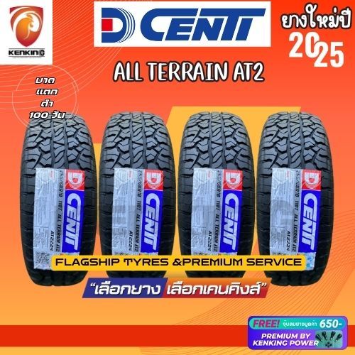 ผ่อน0% 255/50 R18 255/55 R18 265/60 R18 Dcenti All Terrain AT2 ยางใหม่ปี 2025 (จำนวน 4 เส้น) Free!! 