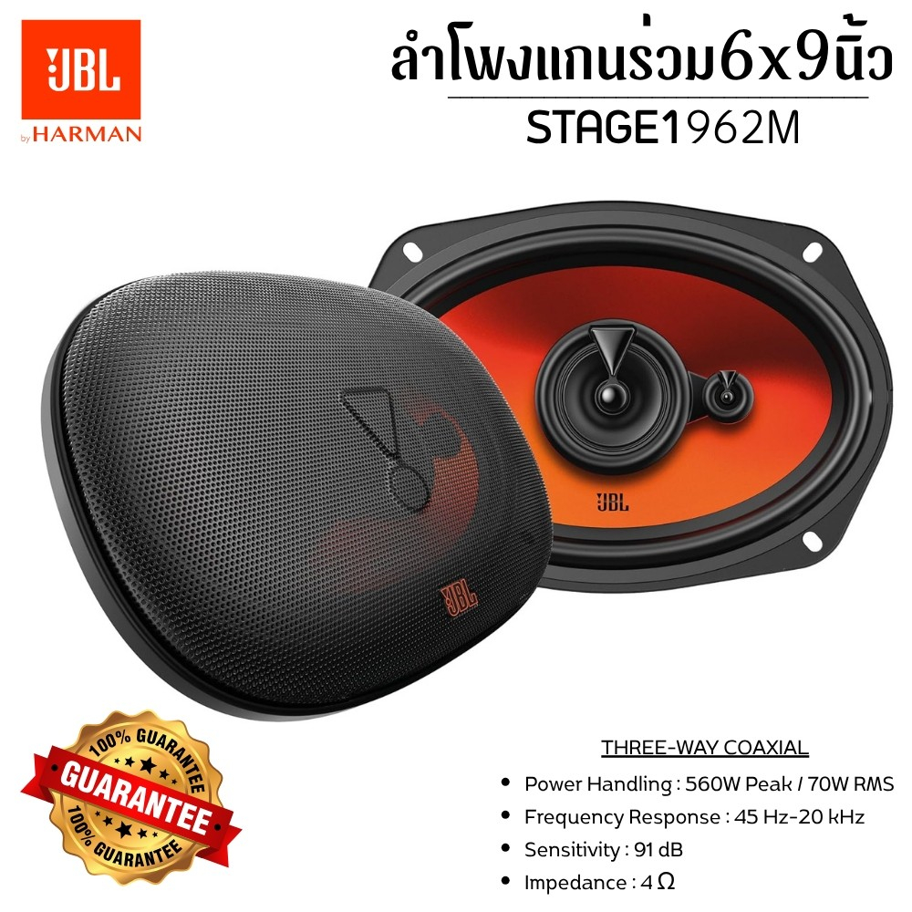 ลำโพงแกนร่วม ขนาด 6X9นิ้ว JBL Stage1 962M เบสอิ่ม ฟาดเป็นลูก เสียงกลางชัดเจน เสียงดีแบบคุ้มสุดใน งบป