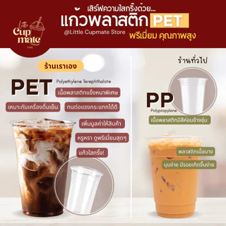 ยอดนิยม!!! [ยกลัง] แก้วพลาสติกใส PET แก้วทรงตรง ปาก98มิล 20/14/16/22/24ออนซ์ หนาพิเศษ ไม่รวมฝา