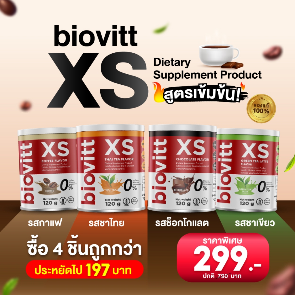 💥4 ชิ้นถูกกว่า💥biovitt xs ไบโอวิต อาหารเสริม เอ็กซ์เอส มีเแอลคาร์นิทีน แคลอรี่ต่ำ ไม่มีน้ำตาล