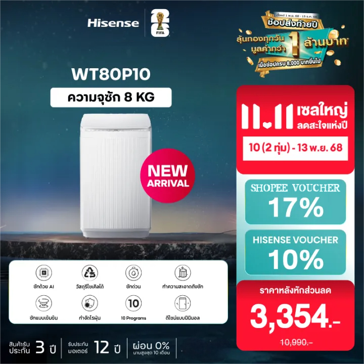 Hisense เครื่องซักผ้าฝาบน สีเทา รุ่น WT80P10/WTJA801G ความจุ 8 กก. เครื่องซักผ้า ไม่มีบริการติดตั้ง