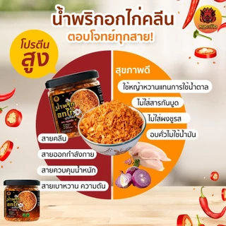 สูตรเด็ด❗️ น้ำพริกอกไก่คลีน คีโต โปรตีนสูง ไม่มีน้ำตาล 🐔✨เนื้ออกไก่100%