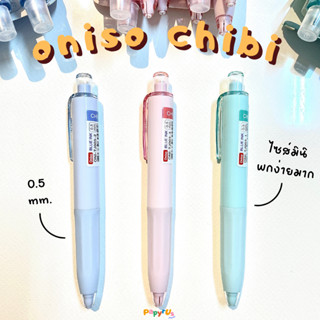 ปากกาเจลหมึกน้ำเงิน Oniso รุ่น Chibi (มินิ) หมึกกันน้ำ ขนาด …