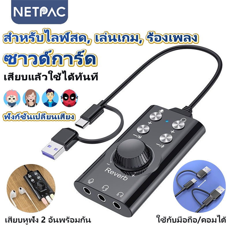 NETPAC Sound Card Mic Audio Card อะแดปเตอร์แจ็คเสียงสเตอริโอ USB พร้อมปุ่มควบคุมระดับเสียง สําหรับลําโพงแล็ปท็อป