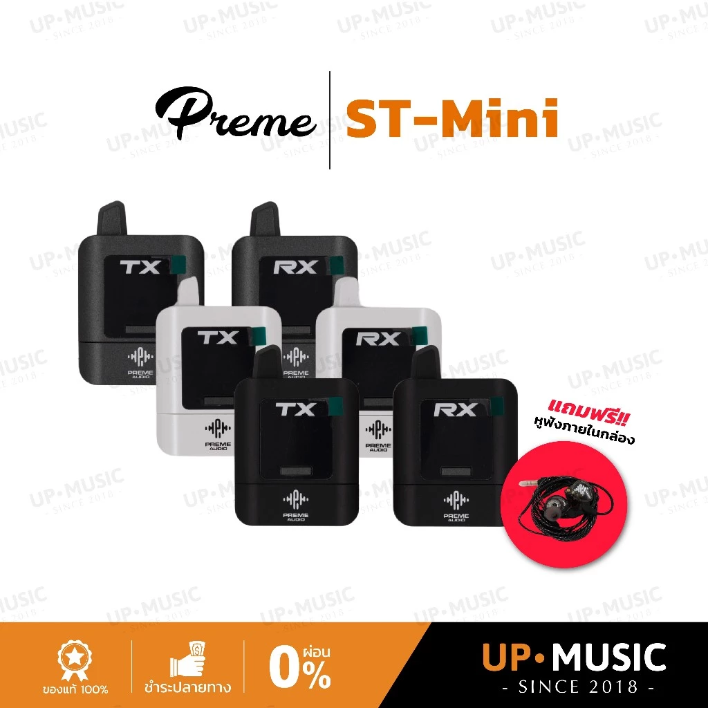 ไวเลสหูฟังอินเอียร์มอนิเตอร์ Preme ST-Mini | ไวเลสหูฟังมอนิเตอร์, แถมฟรีหูฟังอินเอียร์ภายในกล่อง
