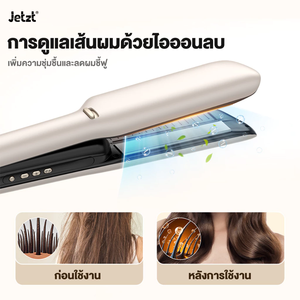 Jetzt AS Series 2in1 พร้อมเทคโนโลยีไอออน – จัดแต่งทรงง่าย ปกป้องผมเสีย thumbnail 9