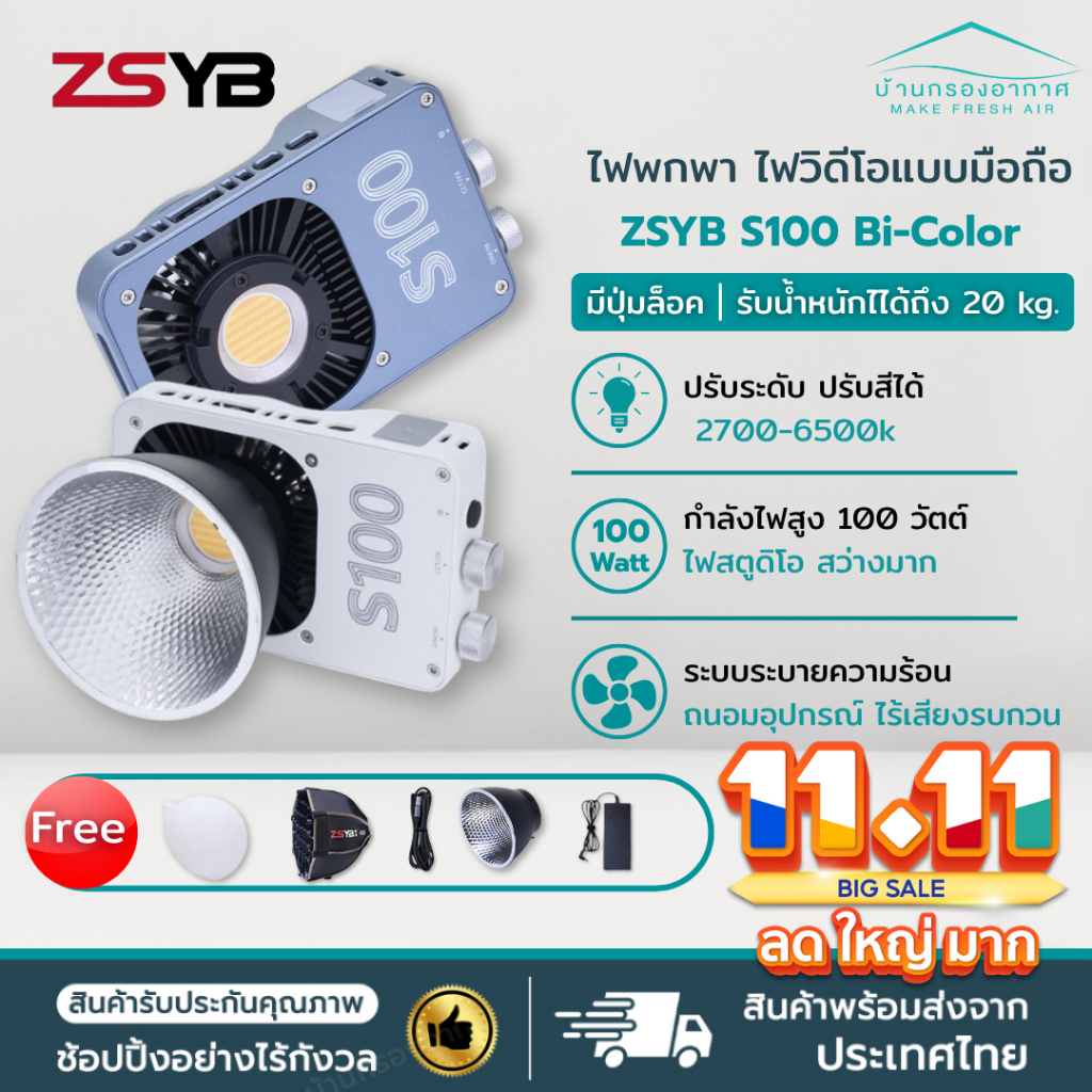 พร้อมส่งจากไทย✅ Zsyb S100 มาใหม่ ไฟพกพาง่าย ไฟวิดีโอแบบถือ 100W ปรับสีได้ 2700-6500k Sport Light ไฟ LED สำหรับถ่ายภาพ 📷