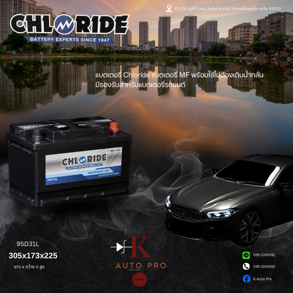Chloride แบตเตอรี่รถยนต์ MF ขนาด 95D31L-BH ยี่ห้อ Chloride (12V80Ah)