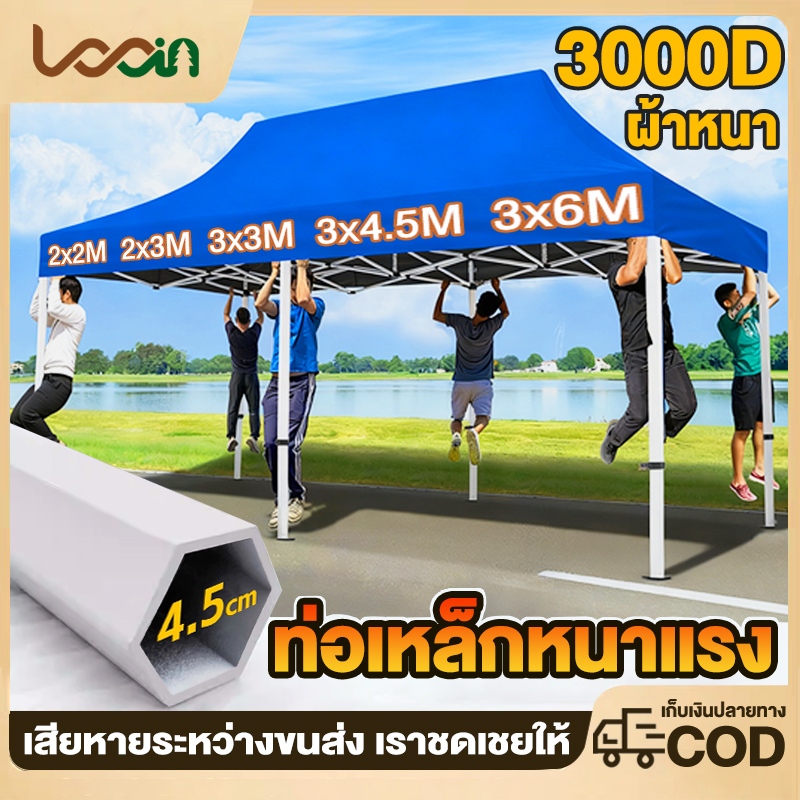 เต็นท์ขายของ เต้นท์ ขาย เต็นท์พับได้ เต็นท์ 3x3 3x6 3×4.5 2×2 เต๊นท์สนาม เต็นท์จอดรถ 3000D
