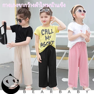 BEARBABYกางเกงป้องกันแมลงจูดสำหรับเด็กสาวกางเกงคลื่นบางสำหรับฤดูร้อนเสื้อผ้าลมแชะสำหรับฤดูร้อนกางเกงขากว้างผ้าไหมน้ำแข็ง