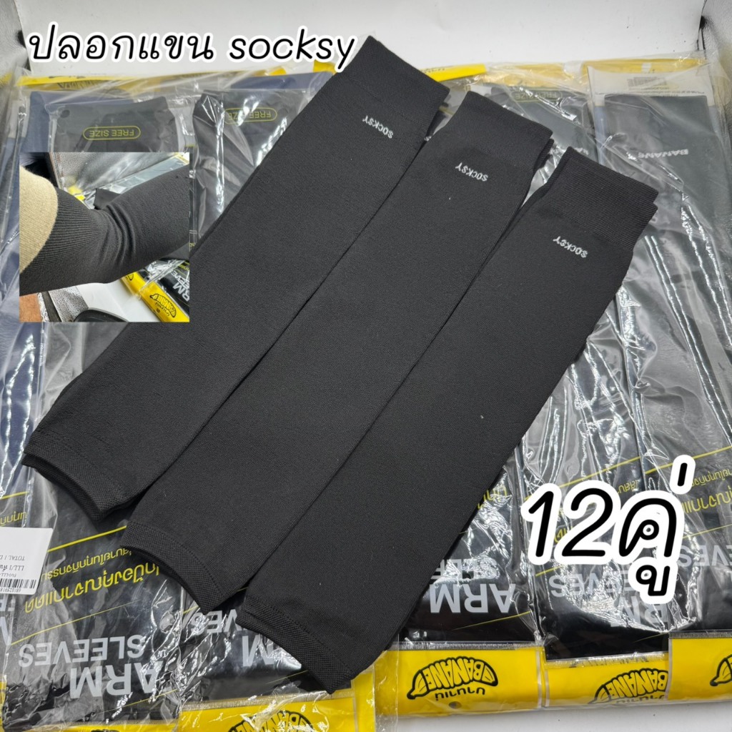 ปลอกแขน socksy เนื้อหนานุ่ม ผ้าโพลีเอสเตอร์ ใส่สบาย พร้อมส่ง