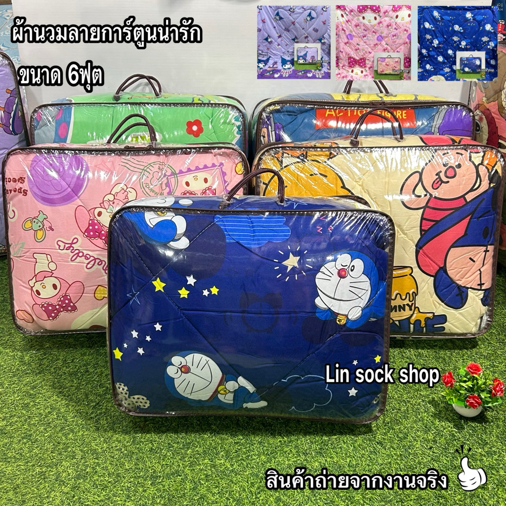 ผ้าห่ม ผ้านวม6ฟุตลายการ์ตูนน่ารัก มีกระเป๋าแถมให้ทุกผืน ขนาด 180*200cm สินค้าดี ผ้าดี สินค้าถ่ายจากงานจริง